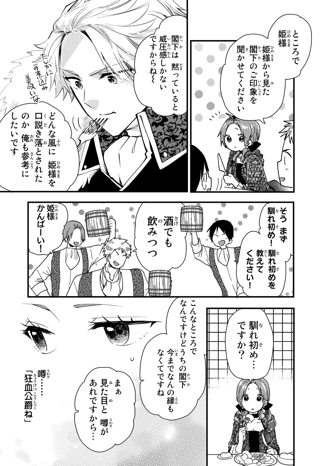 Akujiki Reijou to Kyouketsu Koushaku - Sono Mamono, Watashi ga Oishiku Itadakimasu! - Chapter 28.2 - Page 6