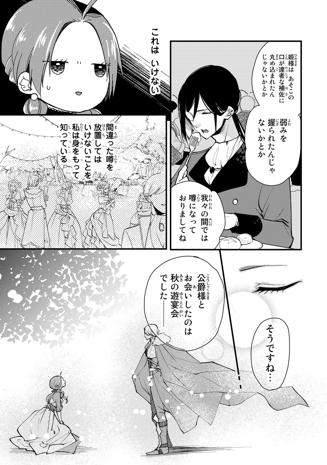 Akujiki Reijou to Kyouketsu Koushaku - Sono Mamono, Watashi ga Oishiku Itadakimasu! - Chapter 28.2 - Page 7