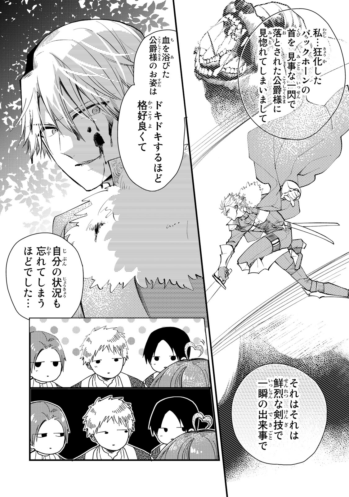 Akujiki Reijou to Kyouketsu Koushaku - Sono Mamono, Watashi ga Oishiku Itadakimasu! - Chapter 28.2 - Page 8