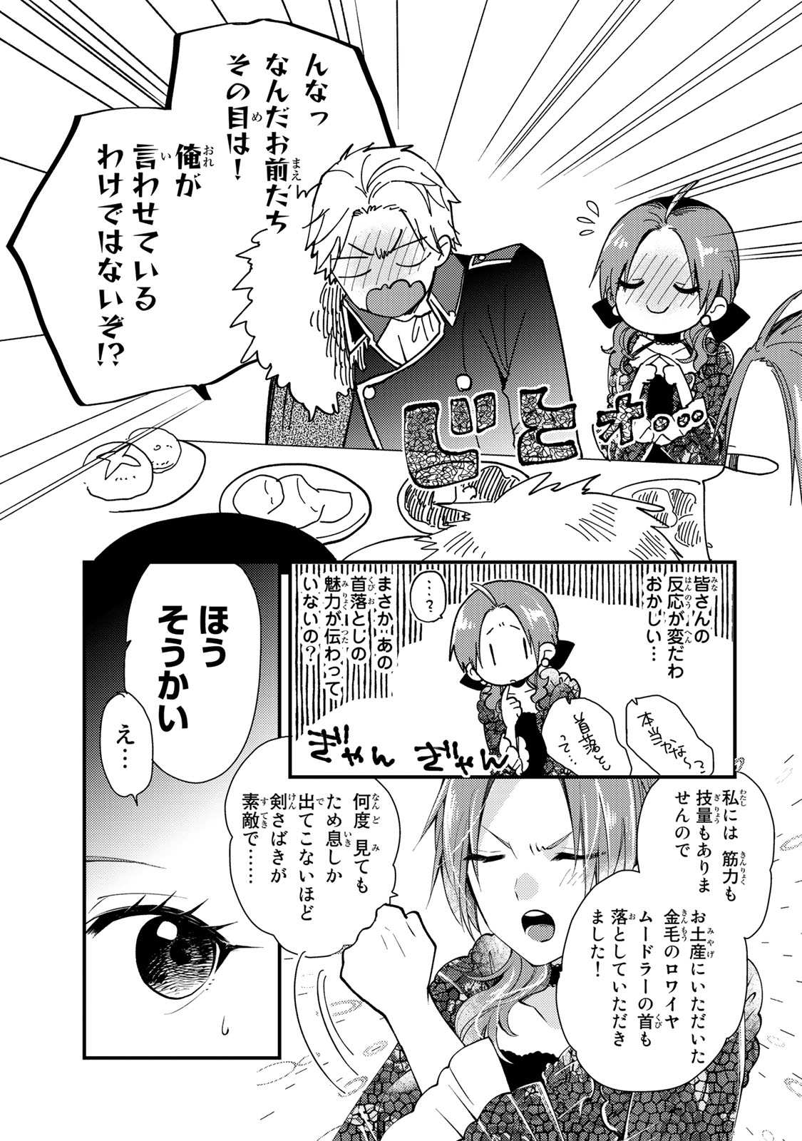 Akujiki Reijou to Kyouketsu Koushaku - Sono Mamono, Watashi ga Oishiku Itadakimasu! - Chapter 28.2 - Page 9