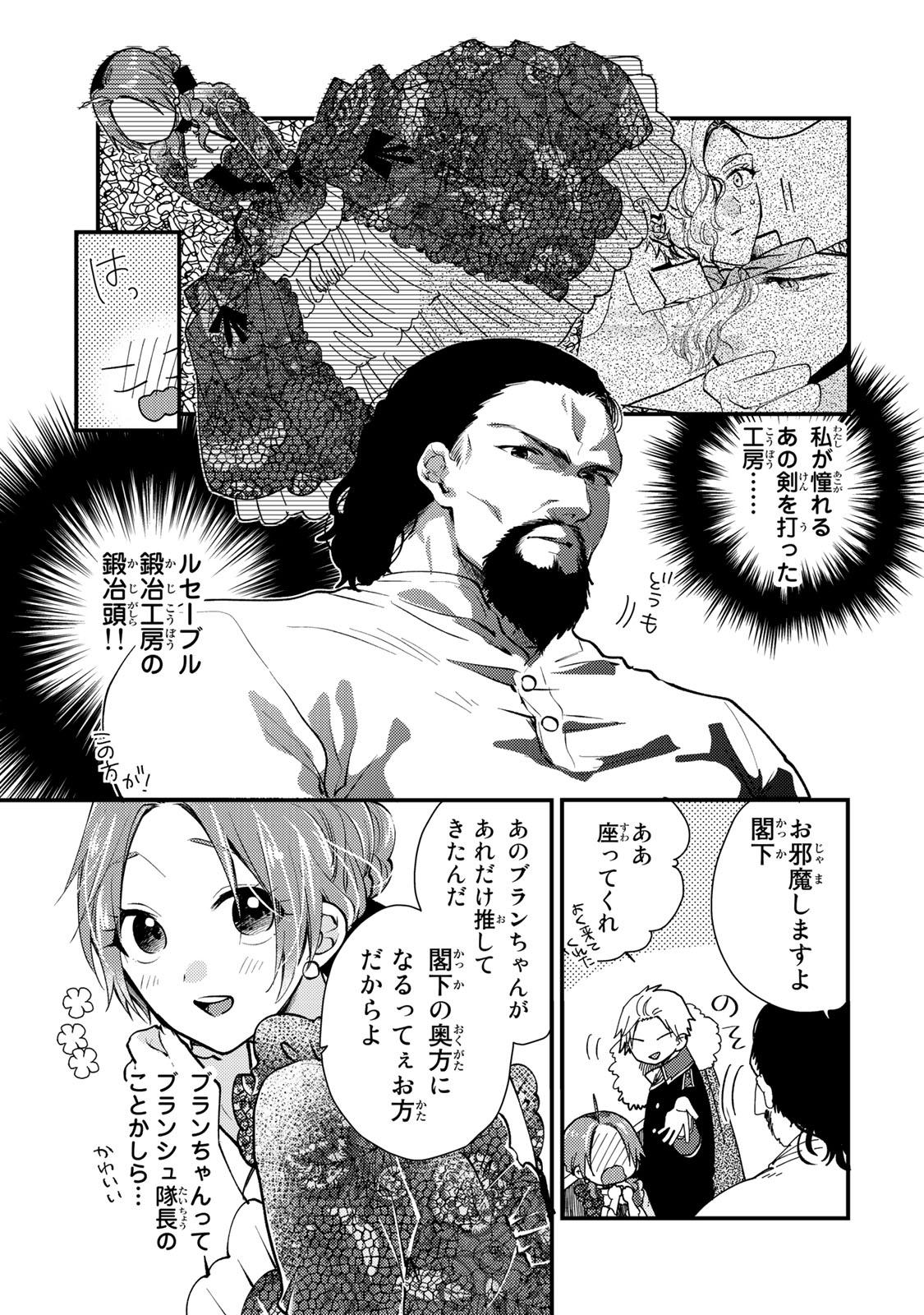Akujiki Reijou to Kyouketsu Koushaku - Sono Mamono, Watashi ga Oishiku Itadakimasu! - Chapter 28.3 - Page 1
