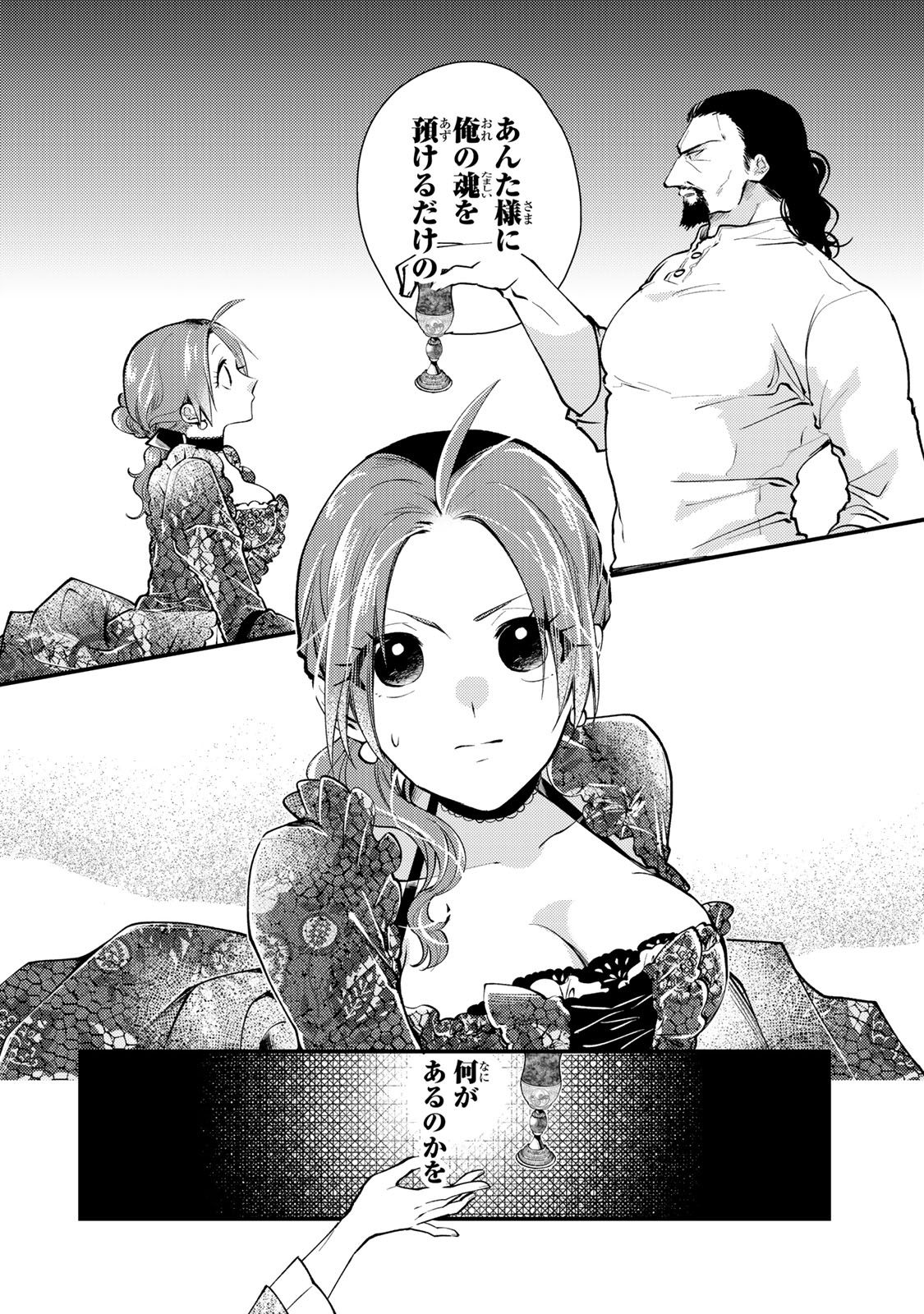 Akujiki Reijou to Kyouketsu Koushaku - Sono Mamono, Watashi ga Oishiku Itadakimasu! - Chapter 28.3 - Page 10