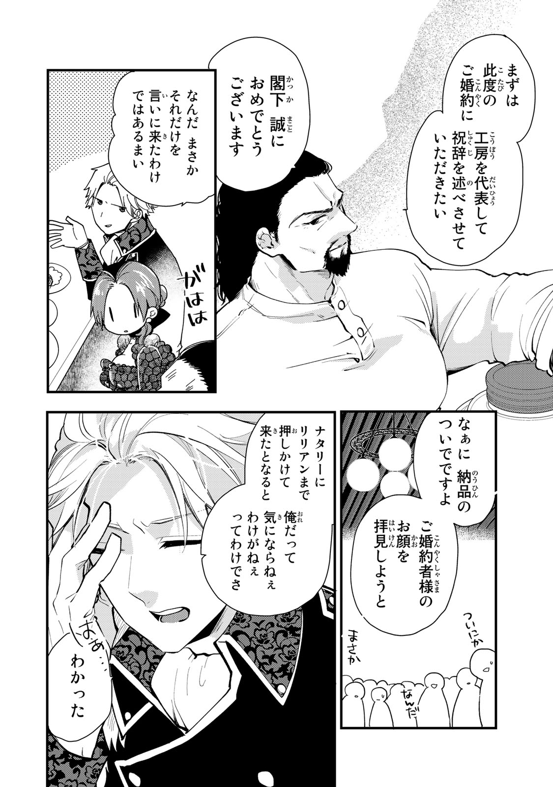 Akujiki Reijou to Kyouketsu Koushaku - Sono Mamono, Watashi ga Oishiku Itadakimasu! - Chapter 28.3 - Page 2