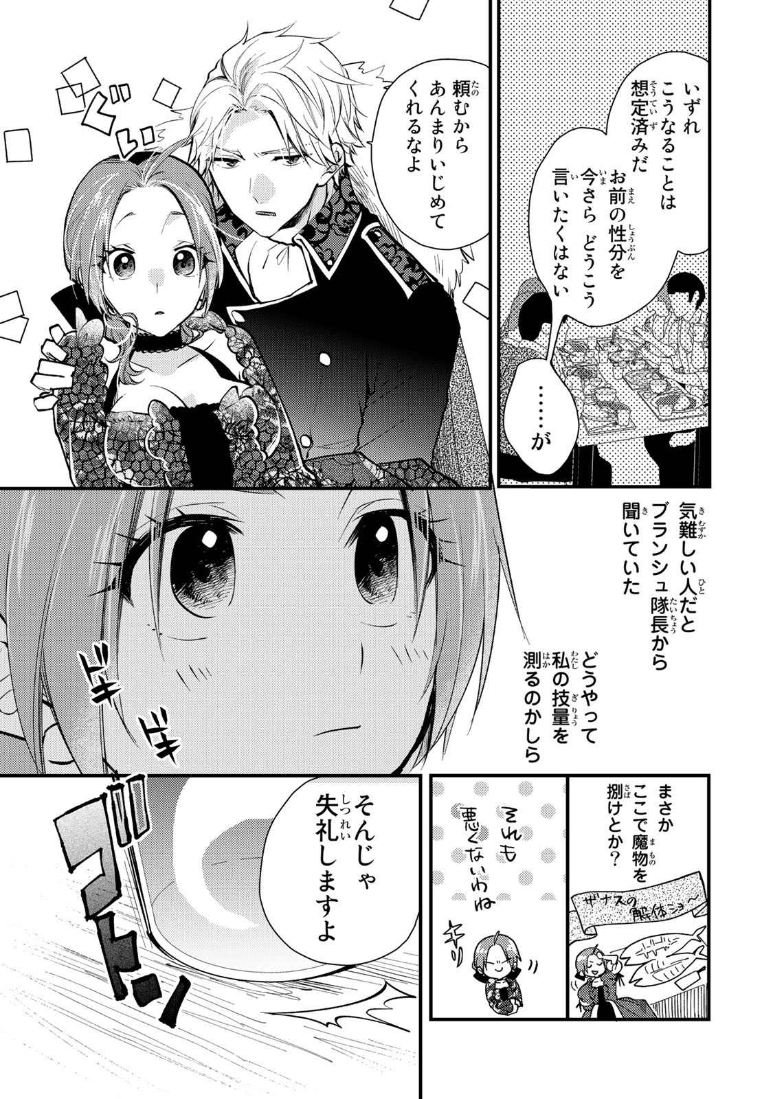 Akujiki Reijou to Kyouketsu Koushaku - Sono Mamono, Watashi ga Oishiku Itadakimasu! - Chapter 28.3 - Page 3