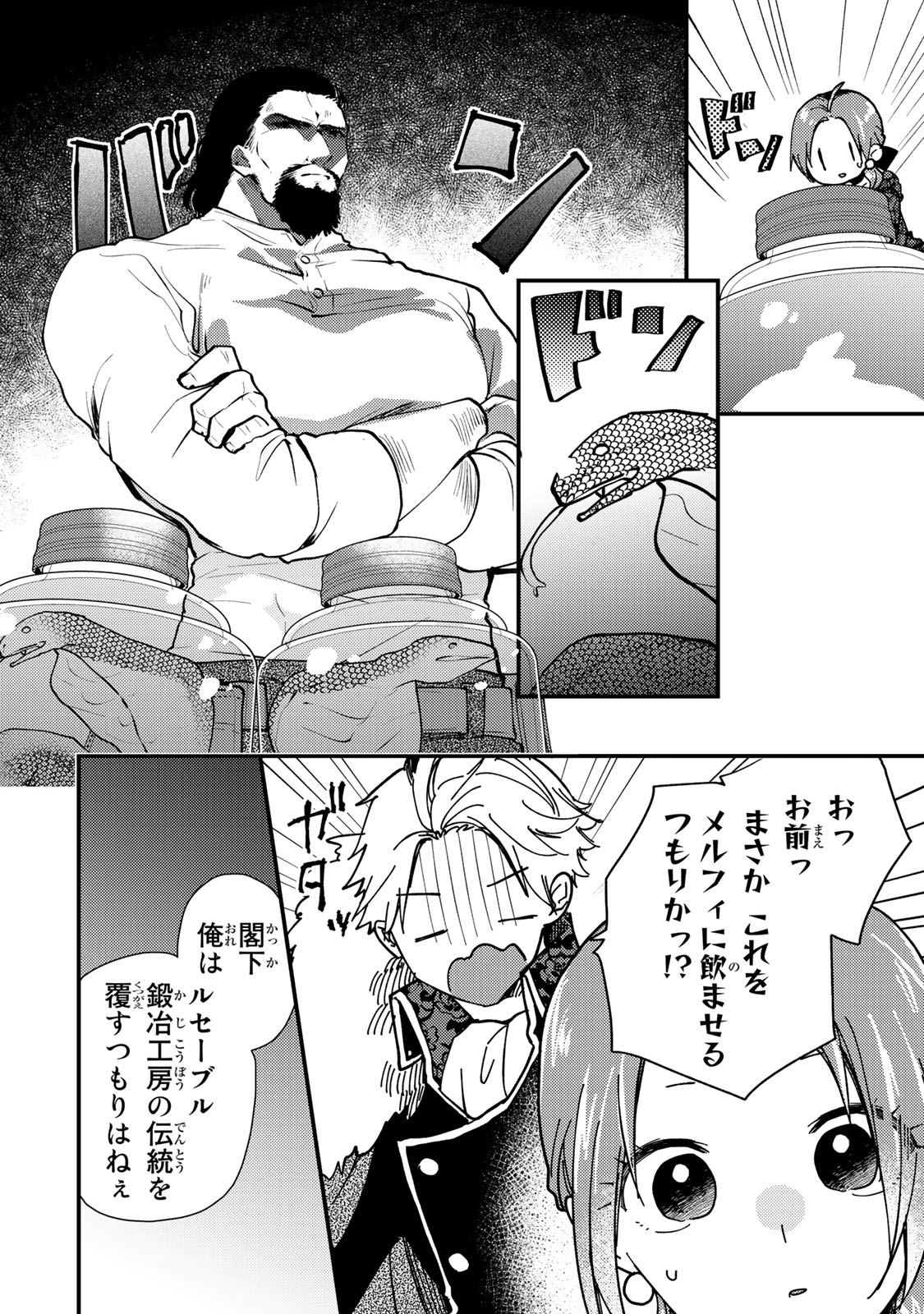 Akujiki Reijou to Kyouketsu Koushaku - Sono Mamono, Watashi ga Oishiku Itadakimasu! - Chapter 28.3 - Page 4