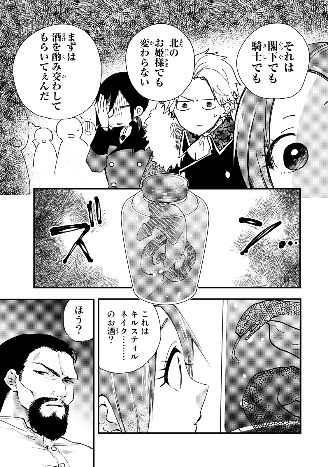 Akujiki Reijou to Kyouketsu Koushaku - Sono Mamono, Watashi ga Oishiku Itadakimasu! - Chapter 28.3 - Page 5