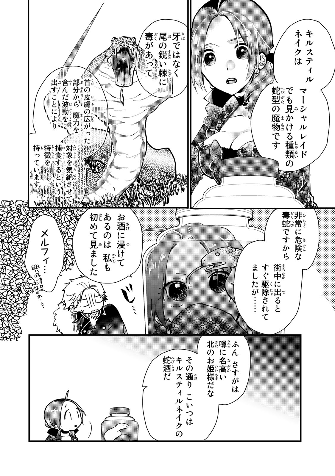 Akujiki Reijou to Kyouketsu Koushaku - Sono Mamono, Watashi ga Oishiku Itadakimasu! - Chapter 28.3 - Page 6