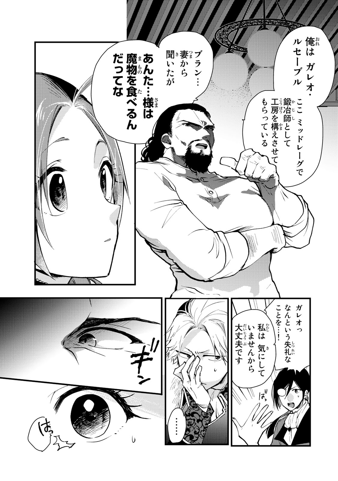Akujiki Reijou to Kyouketsu Koushaku - Sono Mamono, Watashi ga Oishiku Itadakimasu! - Chapter 28.3 - Page 7