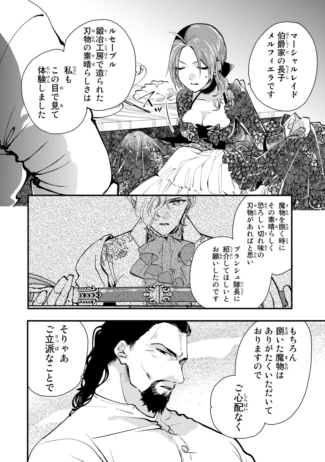 Akujiki Reijou to Kyouketsu Koushaku - Sono Mamono, Watashi ga Oishiku Itadakimasu! - Chapter 28.3 - Page 8