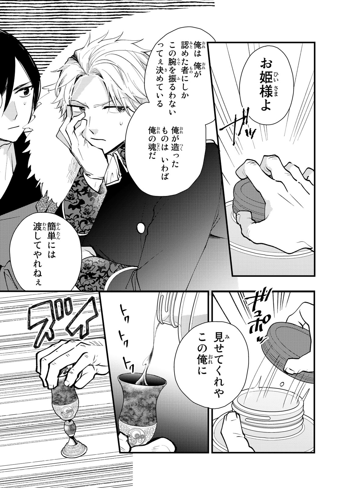 Akujiki Reijou to Kyouketsu Koushaku - Sono Mamono, Watashi ga Oishiku Itadakimasu! - Chapter 28.3 - Page 9