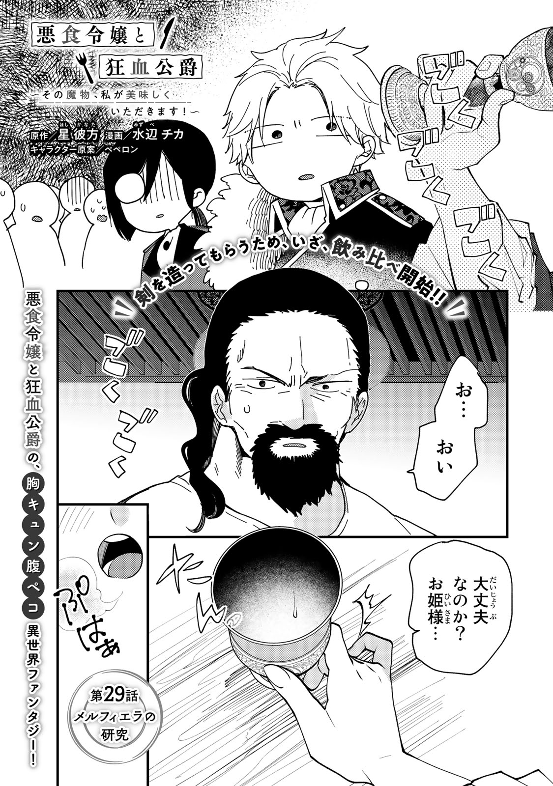 Akujiki Reijou to Kyouketsu Koushaku - Sono Mamono, Watashi ga Oishiku Itadakimasu! - Chapter 29.1 - Page 1