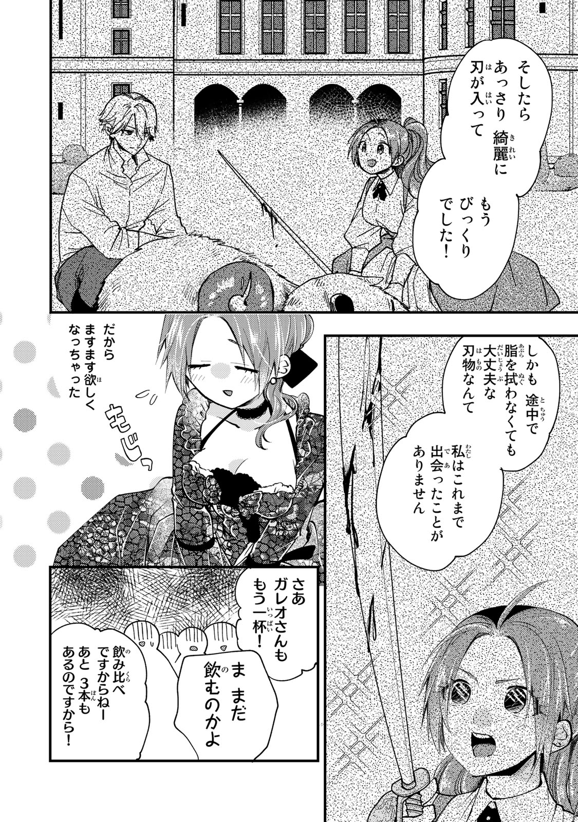 Akujiki Reijou to Kyouketsu Koushaku - Sono Mamono, Watashi ga Oishiku Itadakimasu! - Chapter 29.1 - Page 10