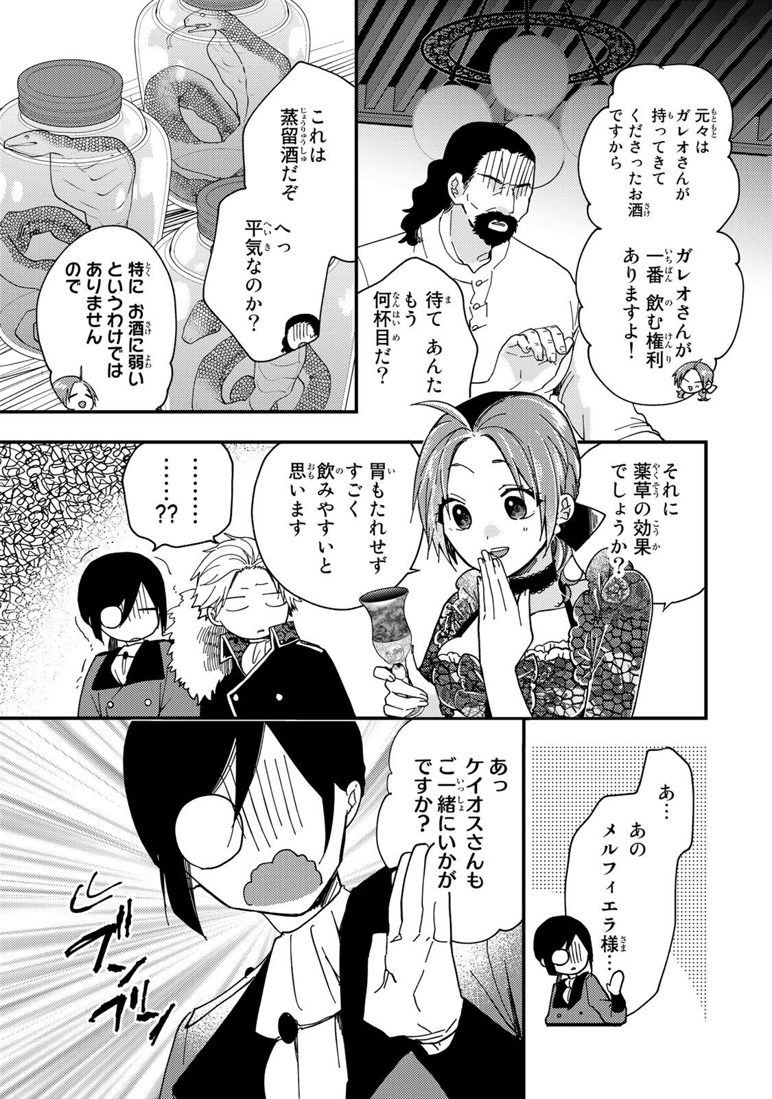 Akujiki Reijou to Kyouketsu Koushaku - Sono Mamono, Watashi ga Oishiku Itadakimasu! - Chapter 29.1 - Page 11