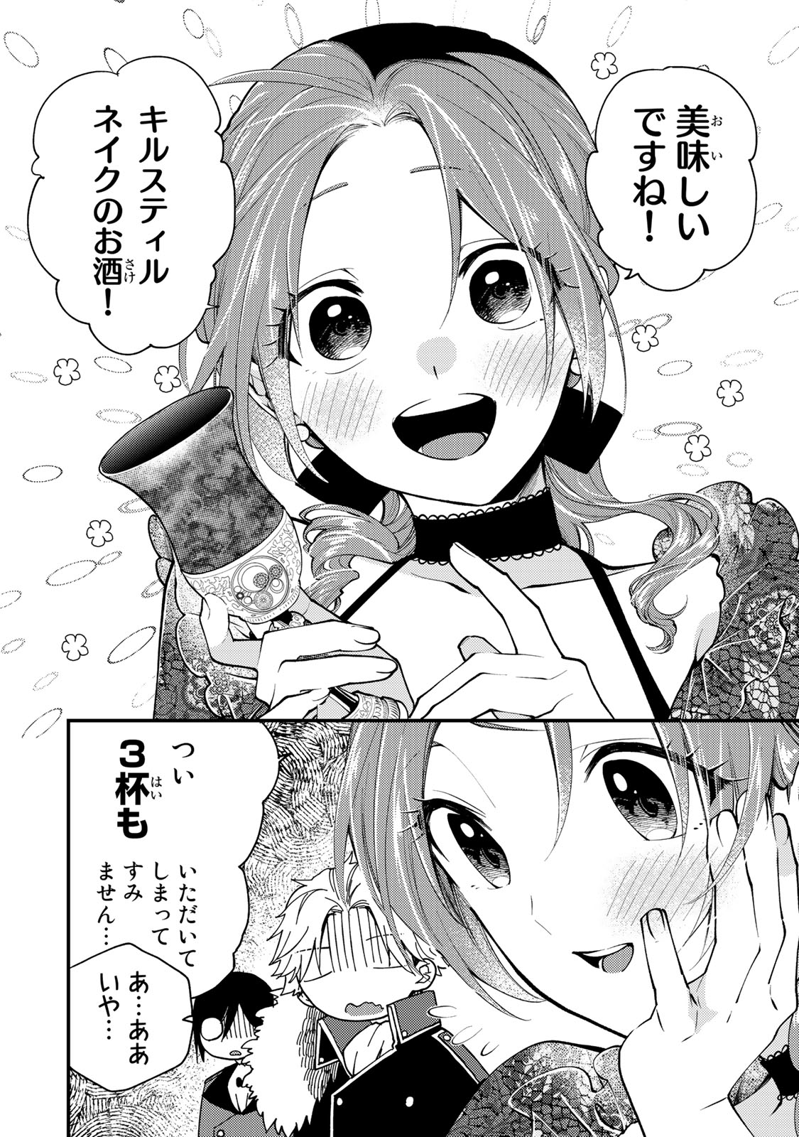 Akujiki Reijou to Kyouketsu Koushaku - Sono Mamono, Watashi ga Oishiku Itadakimasu! - Chapter 29.1 - Page 2