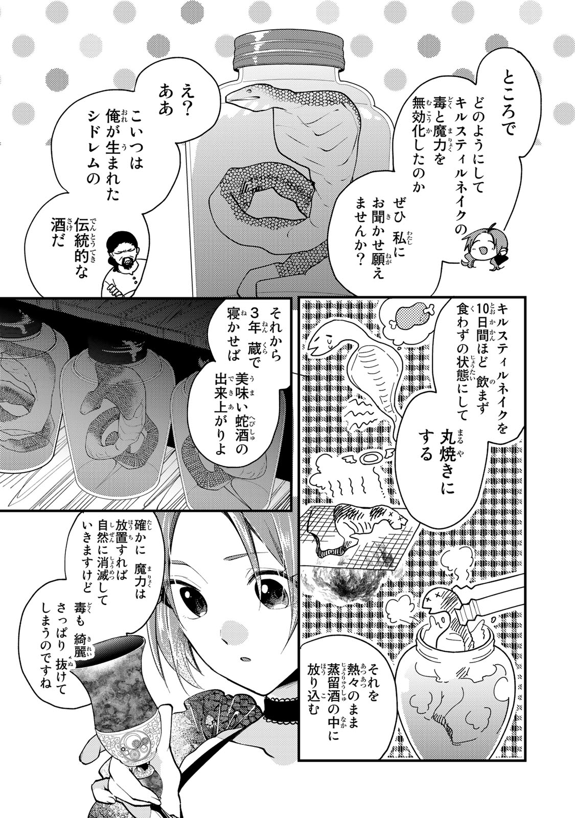 Akujiki Reijou to Kyouketsu Koushaku - Sono Mamono, Watashi ga Oishiku Itadakimasu! - Chapter 29.1 - Page 3