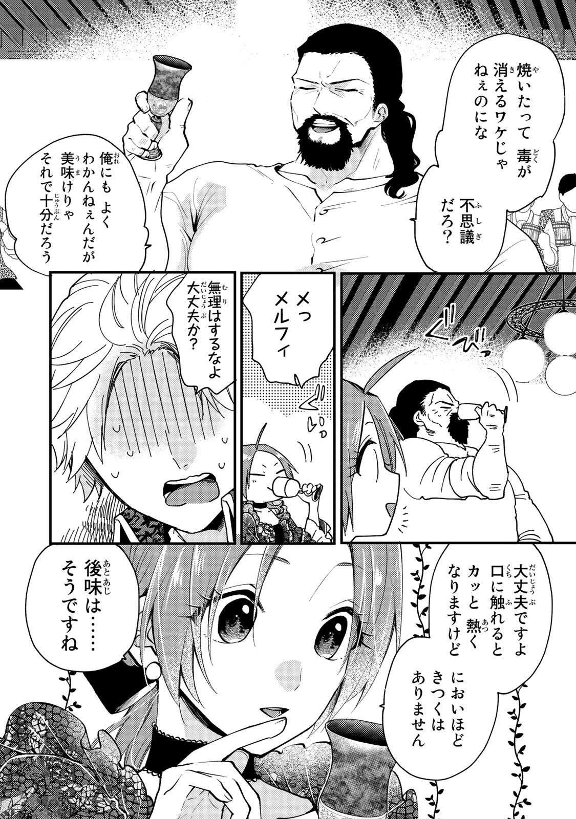 Akujiki Reijou to Kyouketsu Koushaku - Sono Mamono, Watashi ga Oishiku Itadakimasu! - Chapter 29.1 - Page 4