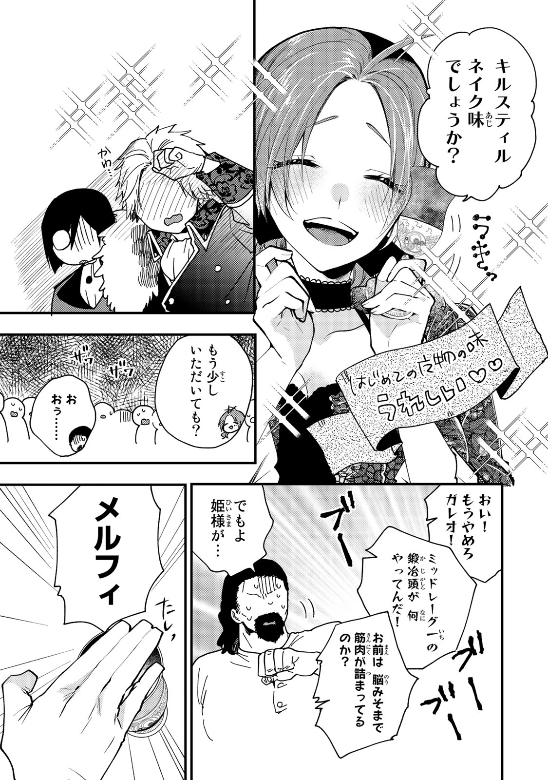 Akujiki Reijou to Kyouketsu Koushaku - Sono Mamono, Watashi ga Oishiku Itadakimasu! - Chapter 29.1 - Page 5