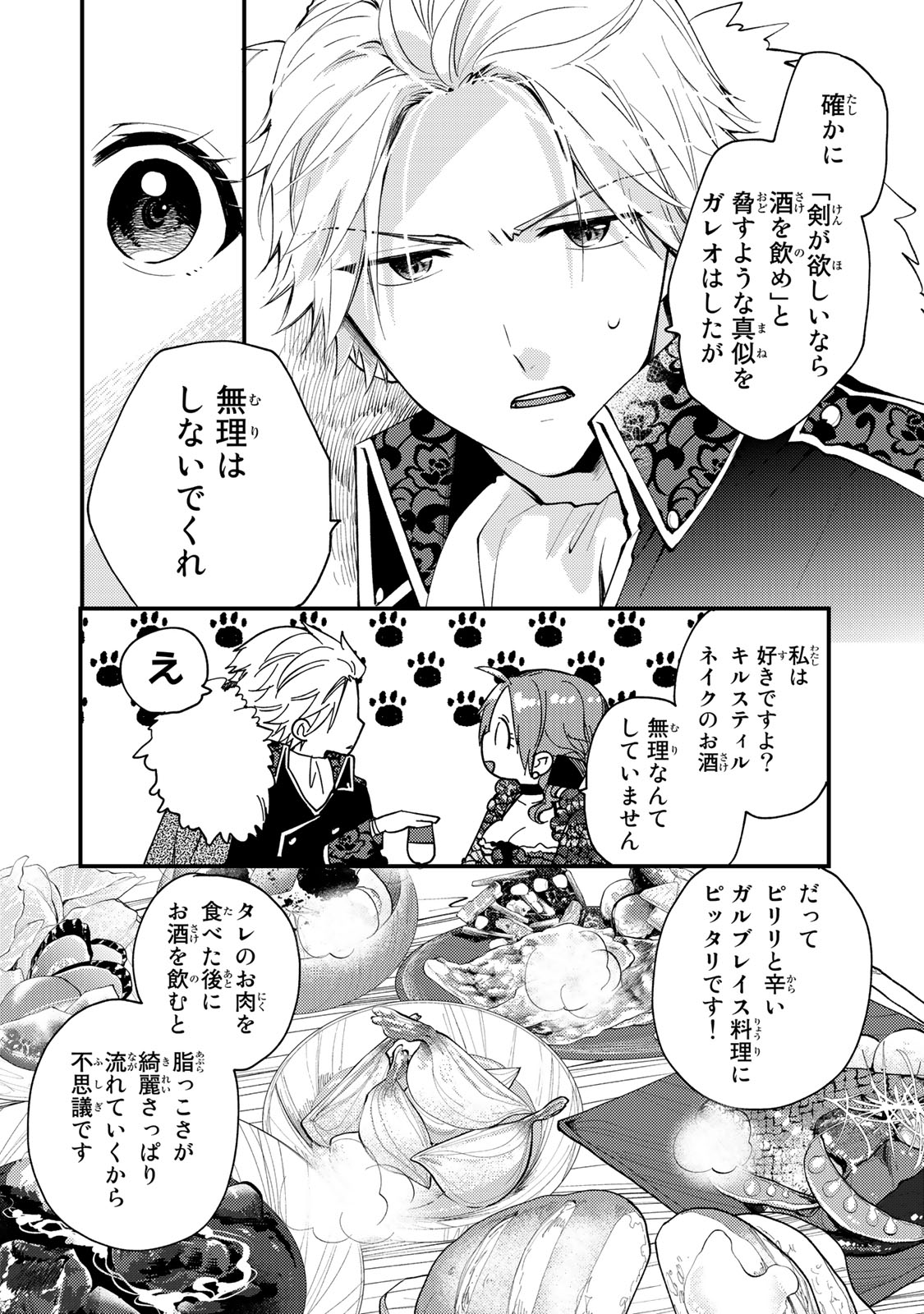 Akujiki Reijou to Kyouketsu Koushaku - Sono Mamono, Watashi ga Oishiku Itadakimasu! - Chapter 29.1 - Page 6