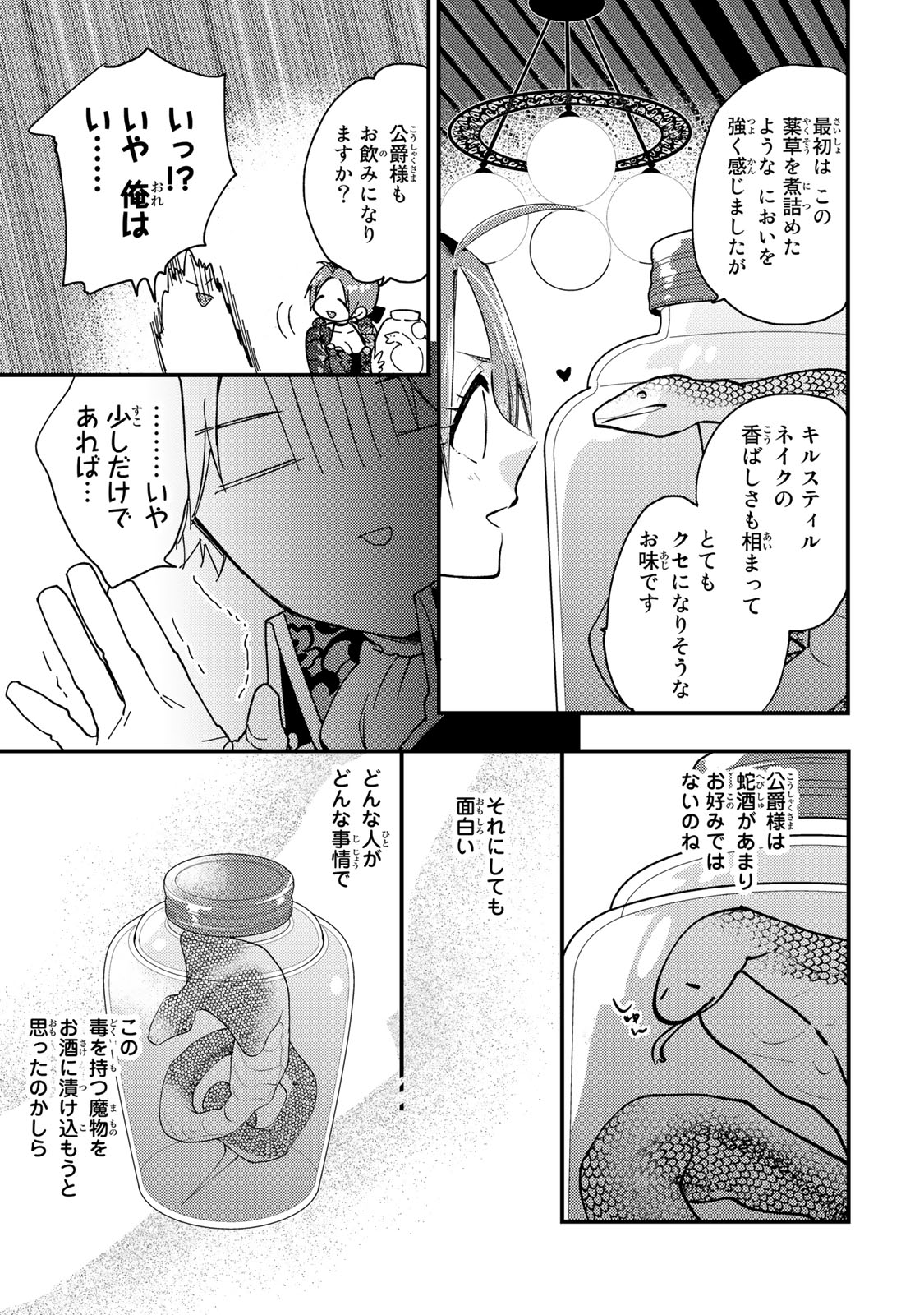 Akujiki Reijou to Kyouketsu Koushaku - Sono Mamono, Watashi ga Oishiku Itadakimasu! - Chapter 29.1 - Page 7