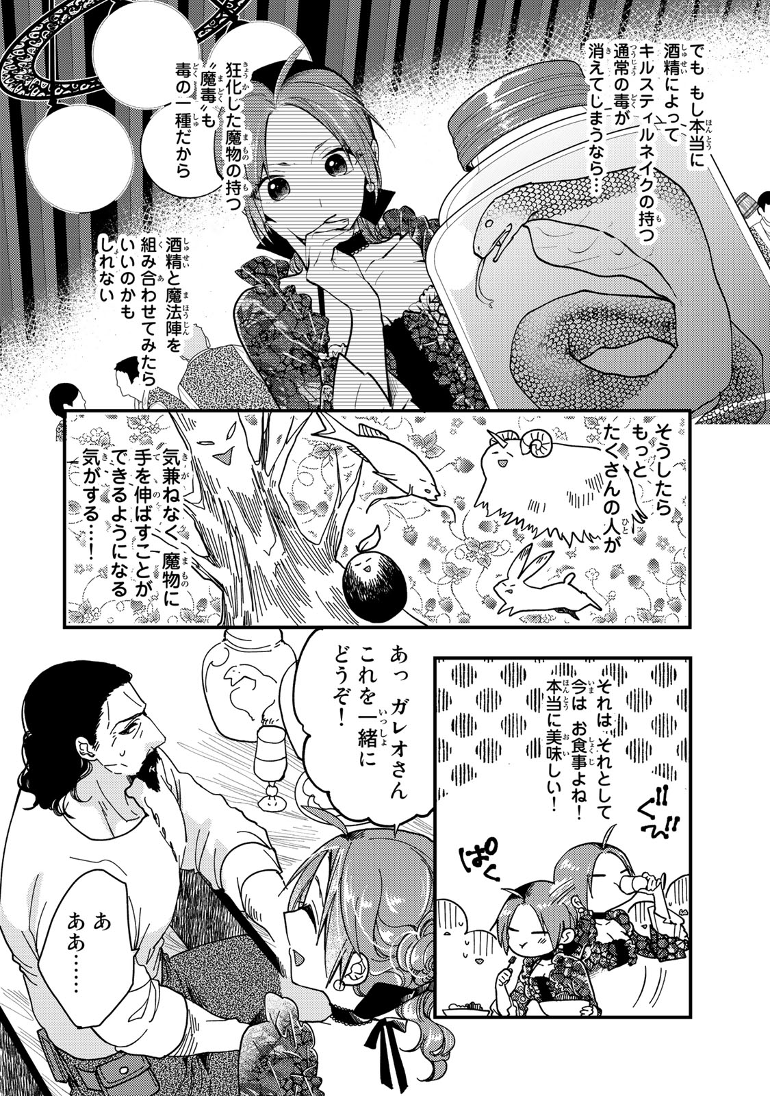 Akujiki Reijou to Kyouketsu Koushaku - Sono Mamono, Watashi ga Oishiku Itadakimasu! - Chapter 29.1 - Page 8