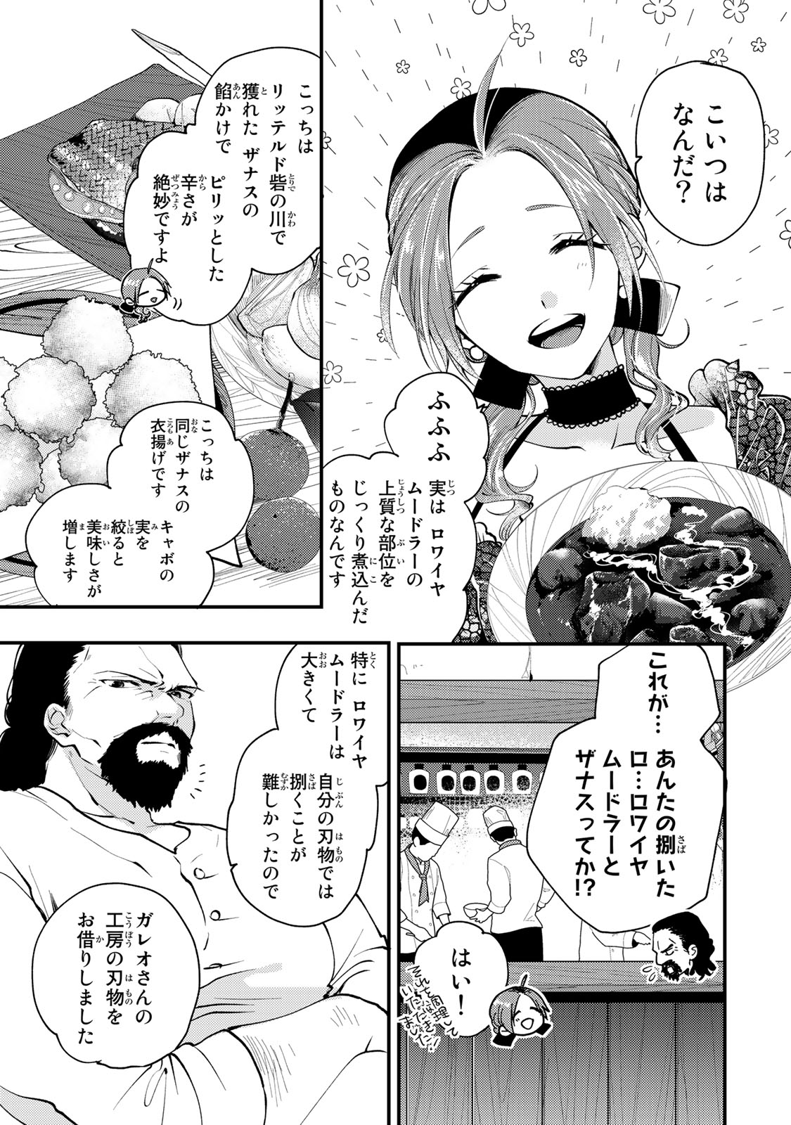 Akujiki Reijou to Kyouketsu Koushaku - Sono Mamono, Watashi ga Oishiku Itadakimasu! - Chapter 29.1 - Page 9