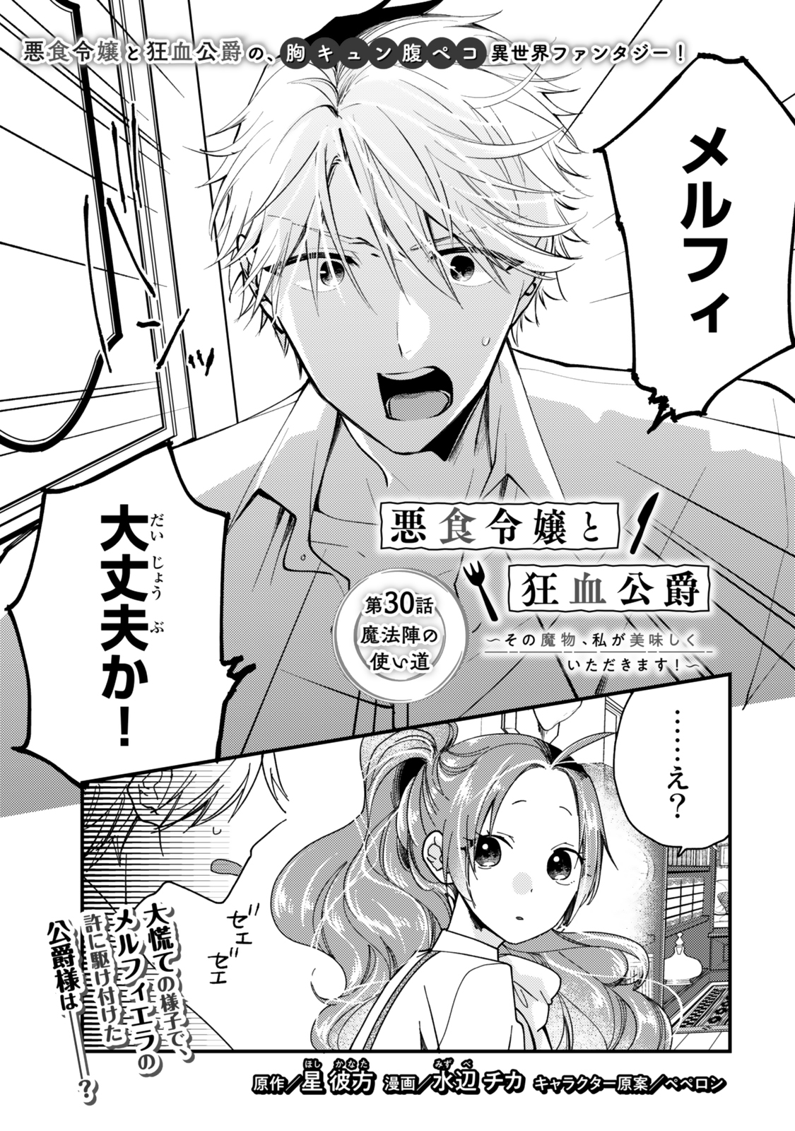 Akujiki Reijou to Kyouketsu Koushaku - Sono Mamono, Watashi ga Oishiku Itadakimasu! - Chapter 30.1 - Page 1