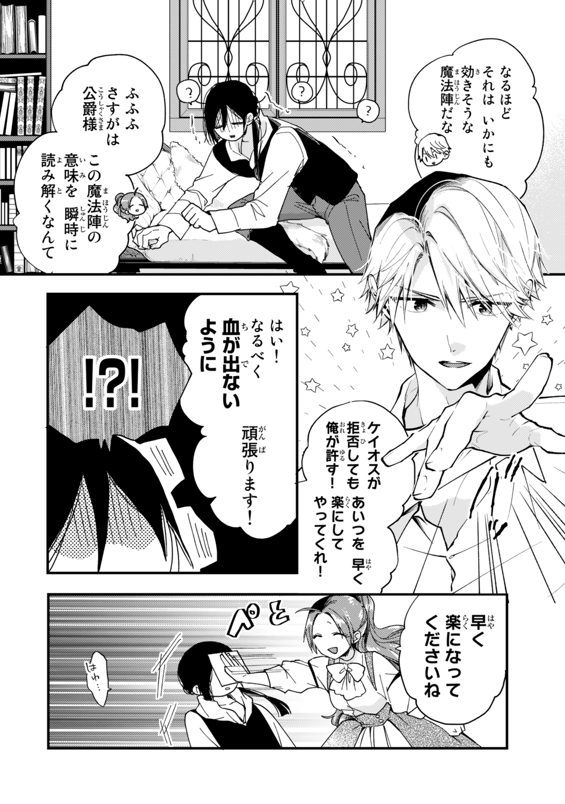 Akujiki Reijou to Kyouketsu Koushaku - Sono Mamono, Watashi ga Oishiku Itadakimasu! - Chapter 30.1 - Page 10