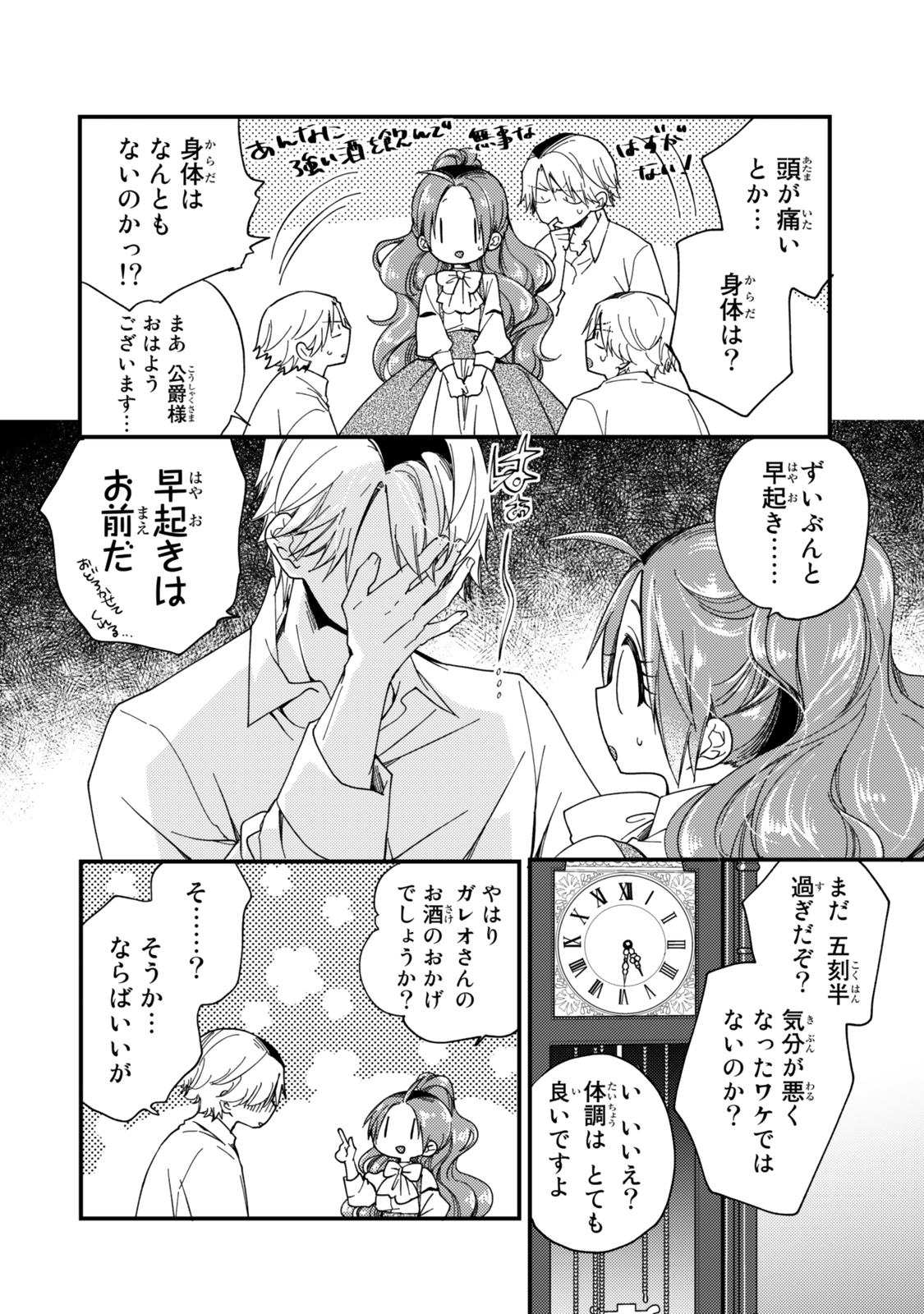 Akujiki Reijou to Kyouketsu Koushaku - Sono Mamono, Watashi ga Oishiku Itadakimasu! - Chapter 30.1 - Page 2
