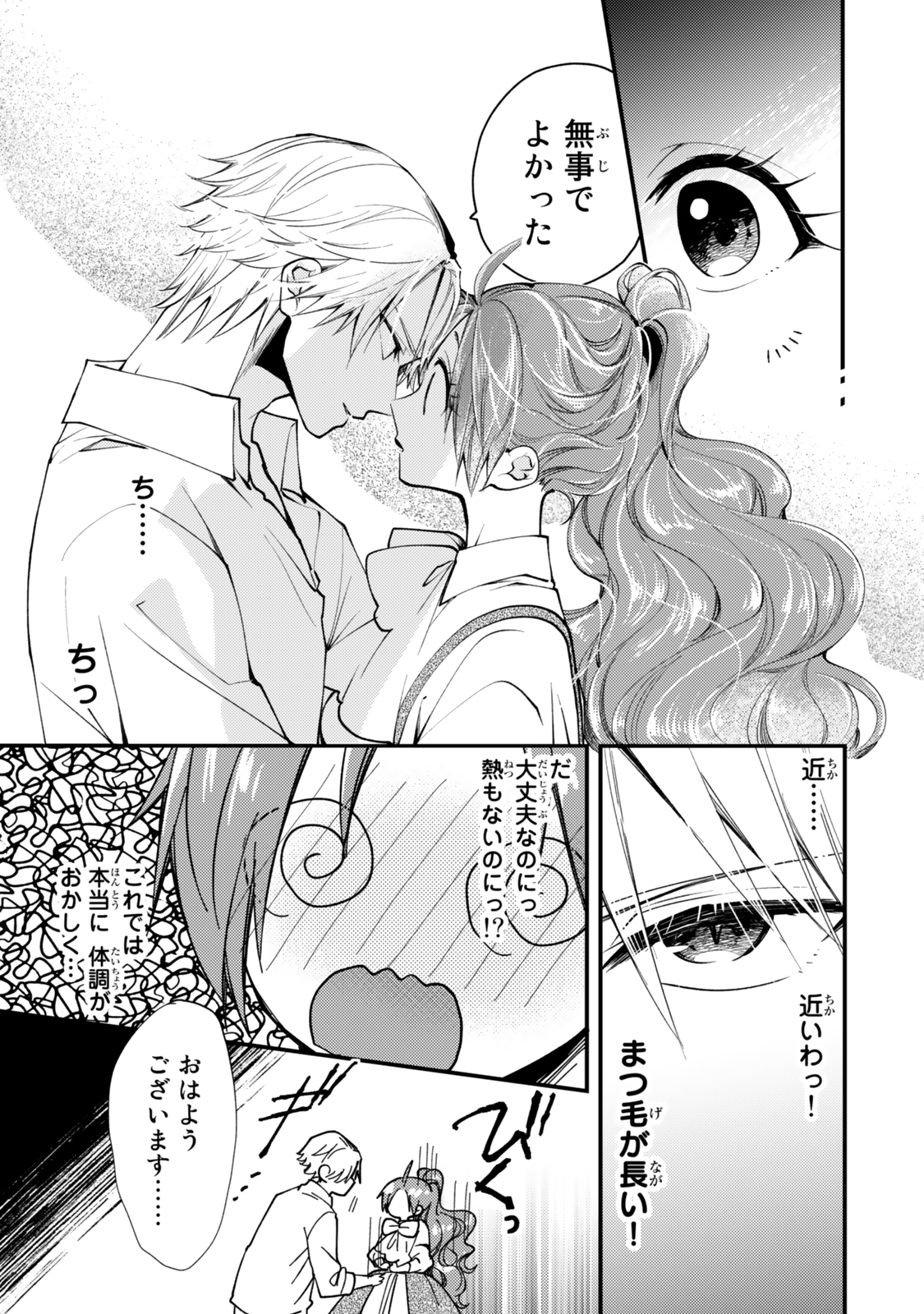 Akujiki Reijou to Kyouketsu Koushaku - Sono Mamono, Watashi ga Oishiku Itadakimasu! - Chapter 30.1 - Page 3