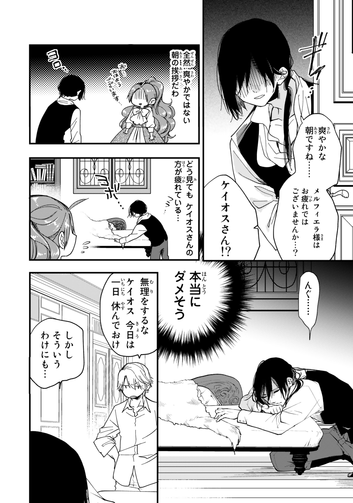 Akujiki Reijou to Kyouketsu Koushaku - Sono Mamono, Watashi ga Oishiku Itadakimasu! - Chapter 30.1 - Page 4