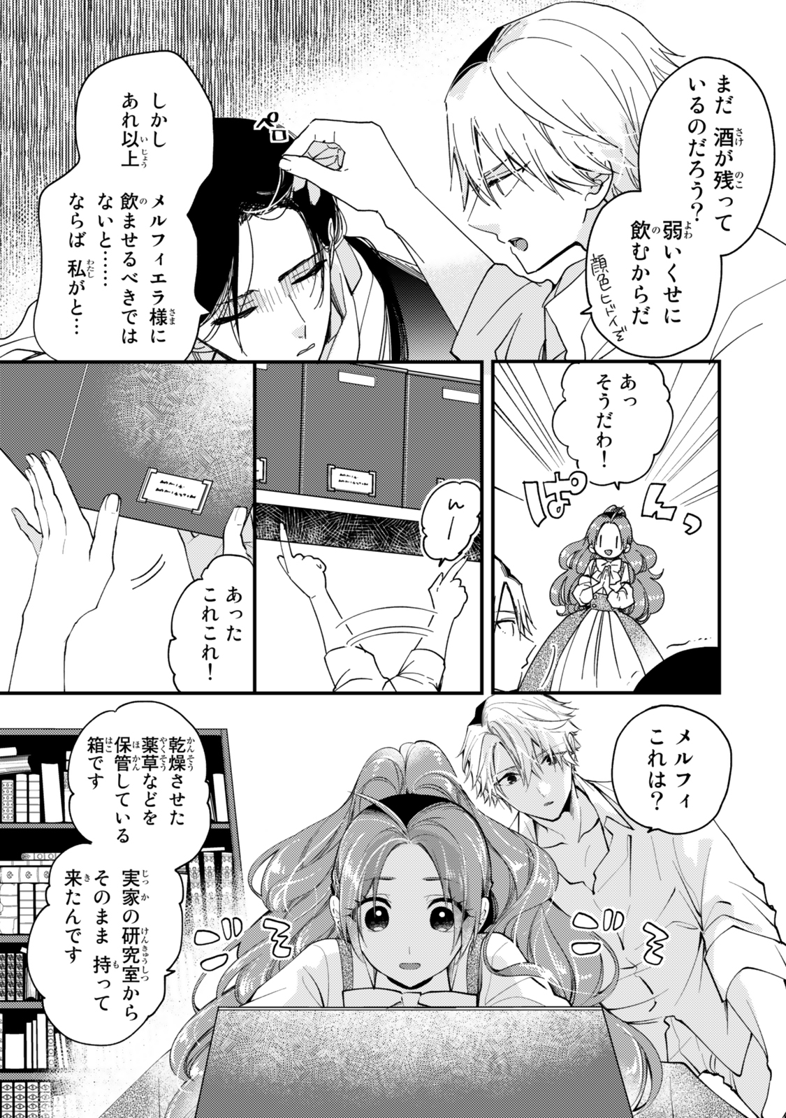 Akujiki Reijou to Kyouketsu Koushaku - Sono Mamono, Watashi ga Oishiku Itadakimasu! - Chapter 30.1 - Page 5