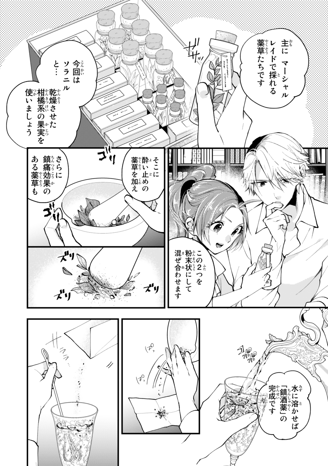 Akujiki Reijou to Kyouketsu Koushaku - Sono Mamono, Watashi ga Oishiku Itadakimasu! - Chapter 30.1 - Page 6