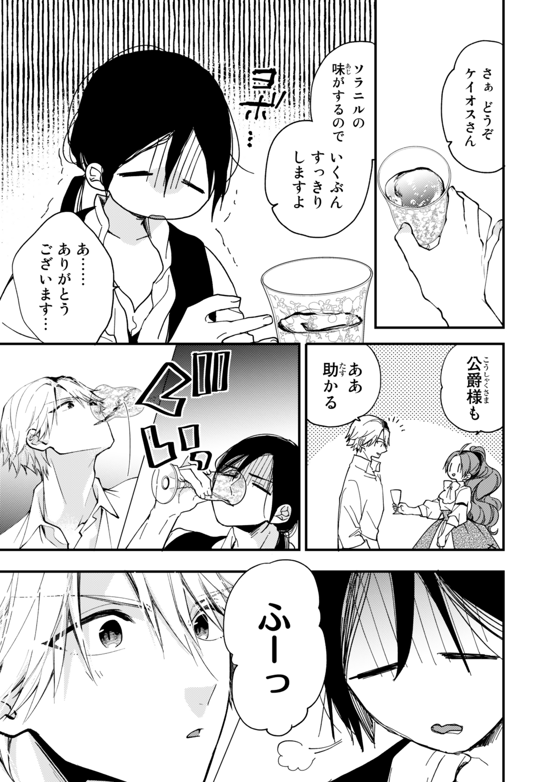 Akujiki Reijou to Kyouketsu Koushaku - Sono Mamono, Watashi ga Oishiku Itadakimasu! - Chapter 30.1 - Page 7