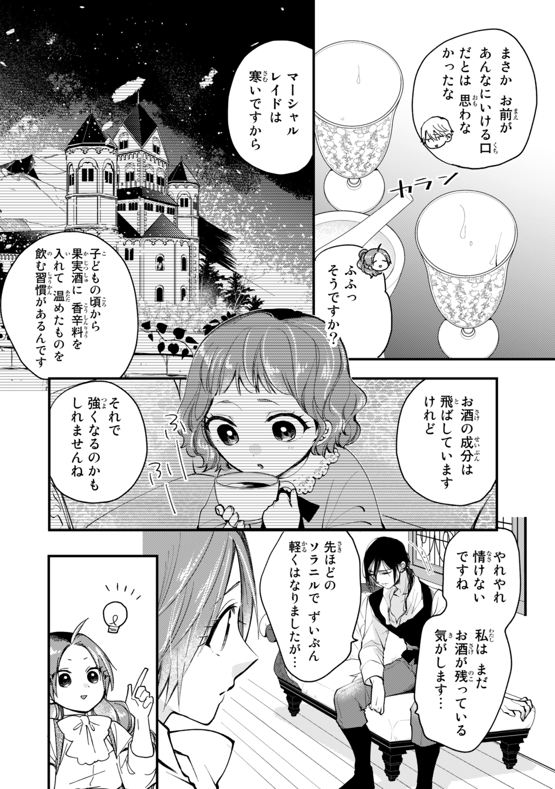 Akujiki Reijou to Kyouketsu Koushaku - Sono Mamono, Watashi ga Oishiku Itadakimasu! - Chapter 30.1 - Page 8