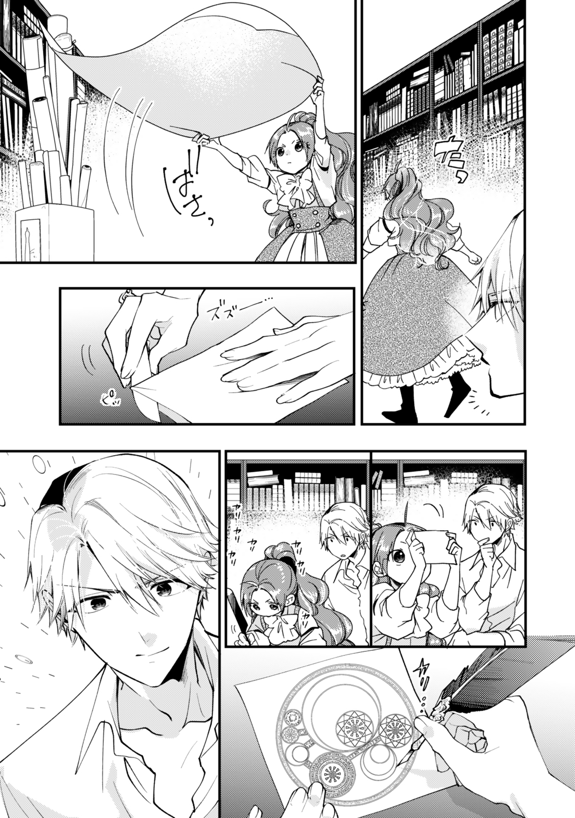 Akujiki Reijou to Kyouketsu Koushaku - Sono Mamono, Watashi ga Oishiku Itadakimasu! - Chapter 30.1 - Page 9