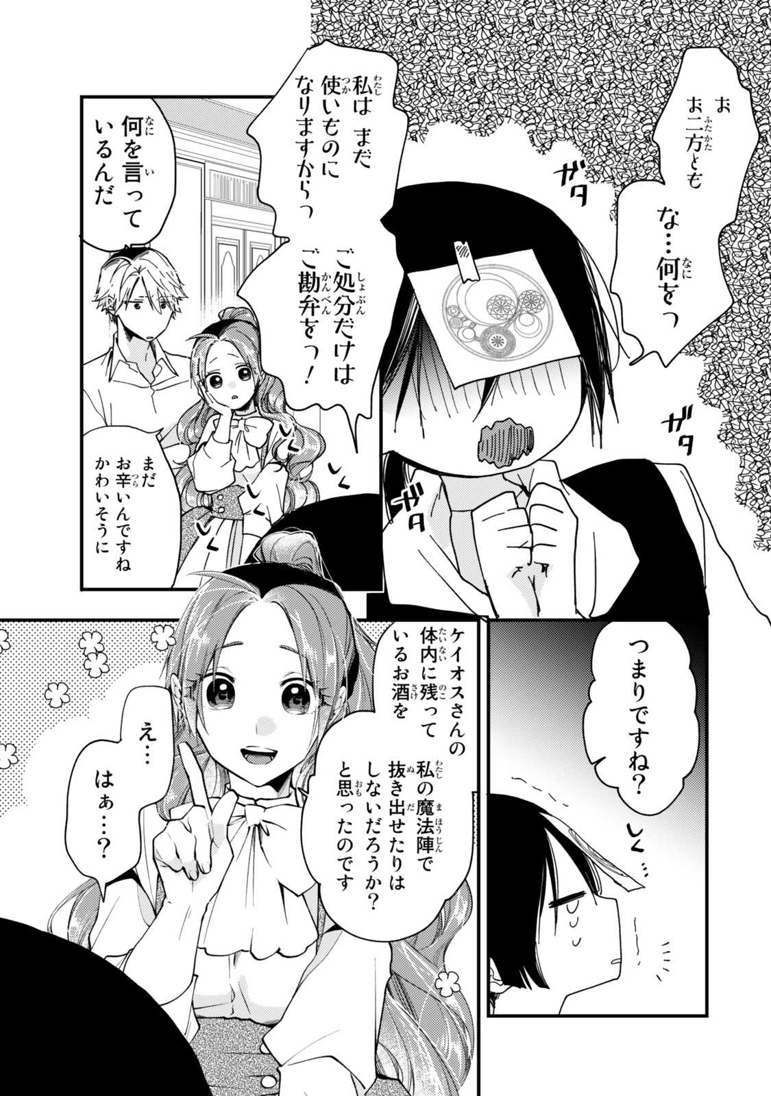 Akujiki Reijou to Kyouketsu Koushaku - Sono Mamono, Watashi ga Oishiku Itadakimasu! - Chapter 30.2 - Page 1