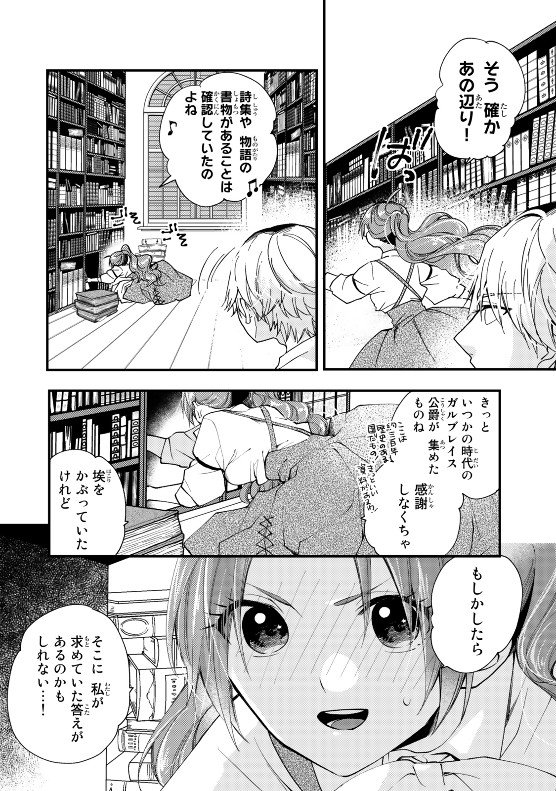 Akujiki Reijou to Kyouketsu Koushaku - Sono Mamono, Watashi ga Oishiku Itadakimasu! - Chapter 30.2 - Page 10