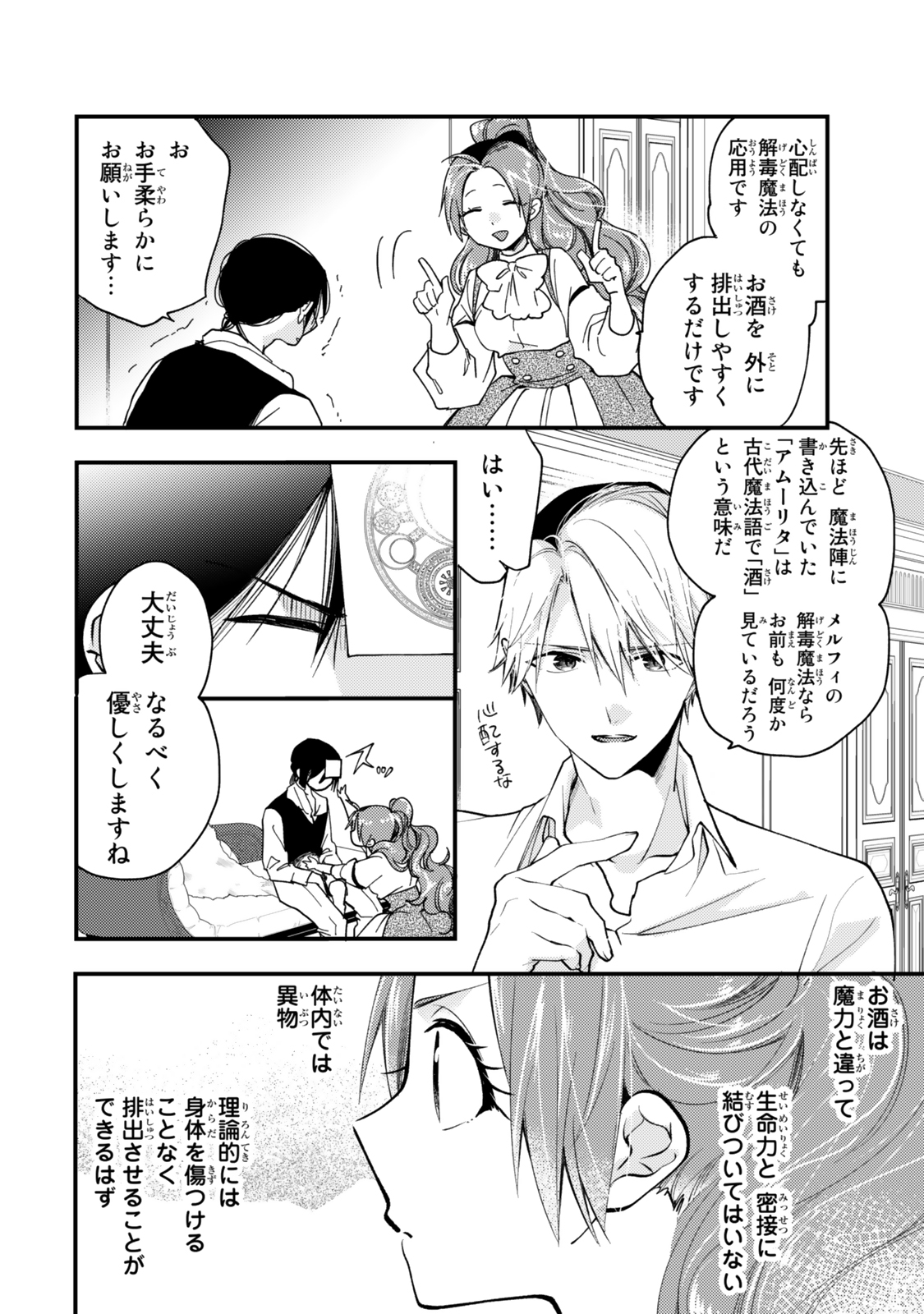 Akujiki Reijou to Kyouketsu Koushaku - Sono Mamono, Watashi ga Oishiku Itadakimasu! - Chapter 30.2 - Page 2