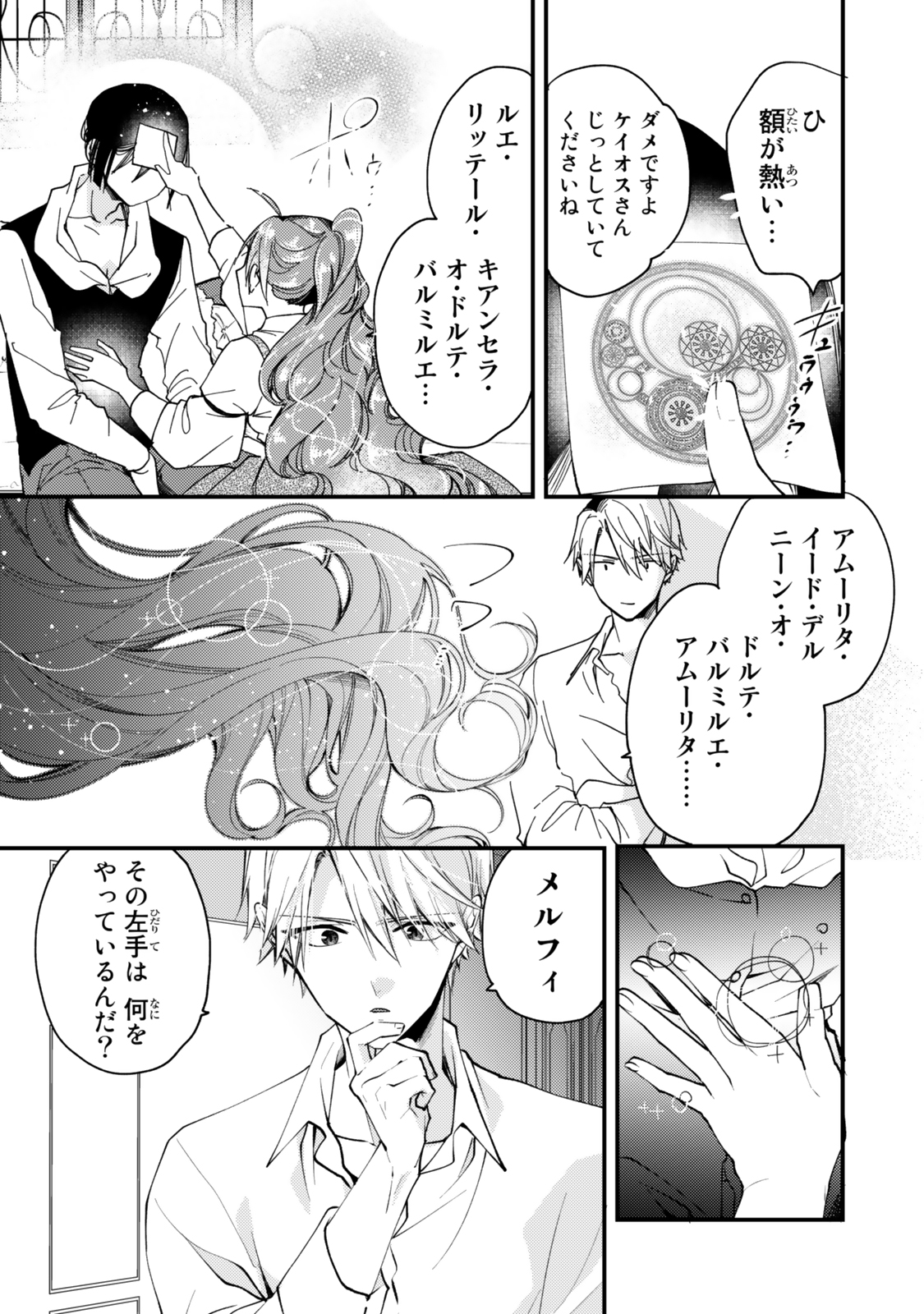 Akujiki Reijou to Kyouketsu Koushaku - Sono Mamono, Watashi ga Oishiku Itadakimasu! - Chapter 30.2 - Page 3