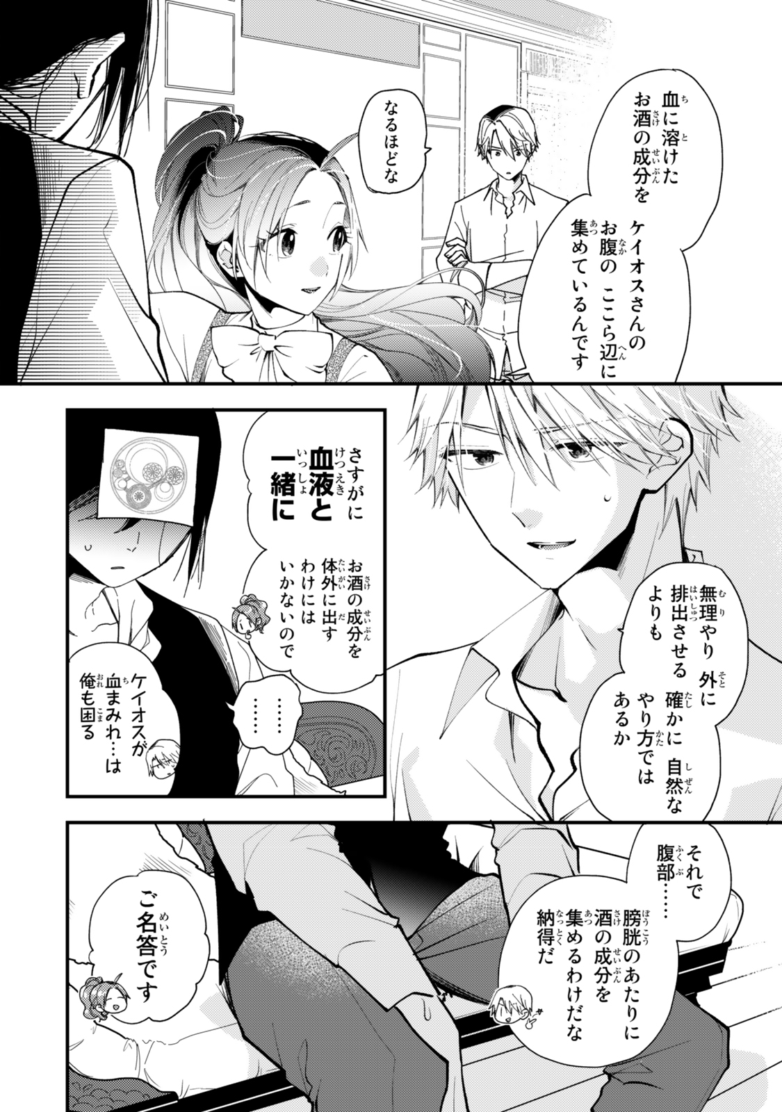 Akujiki Reijou to Kyouketsu Koushaku - Sono Mamono, Watashi ga Oishiku Itadakimasu! - Chapter 30.2 - Page 4