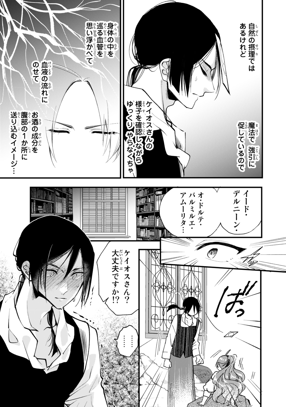Akujiki Reijou to Kyouketsu Koushaku - Sono Mamono, Watashi ga Oishiku Itadakimasu! - Chapter 30.2 - Page 5