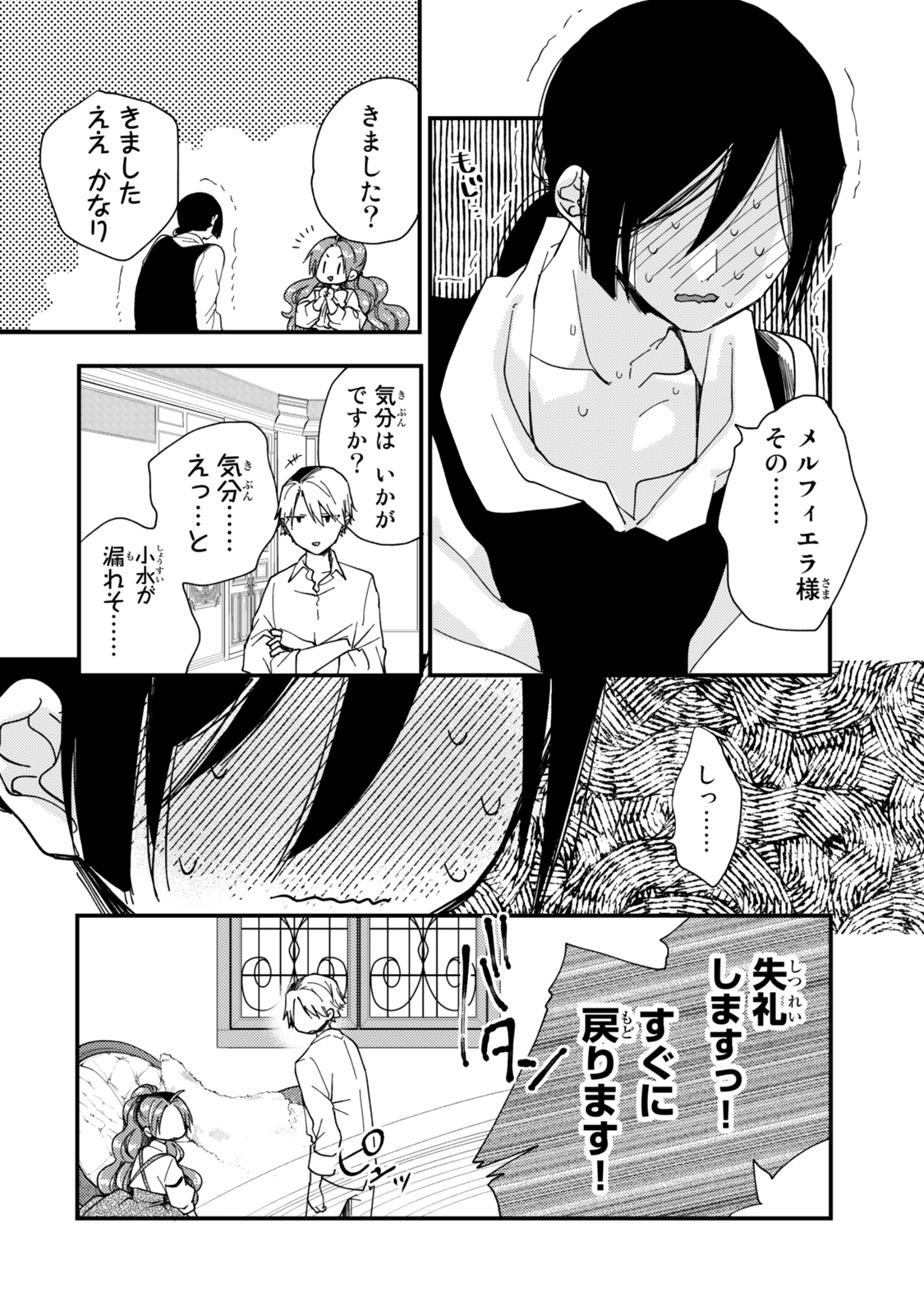 Akujiki Reijou to Kyouketsu Koushaku - Sono Mamono, Watashi ga Oishiku Itadakimasu! - Chapter 30.2 - Page 6