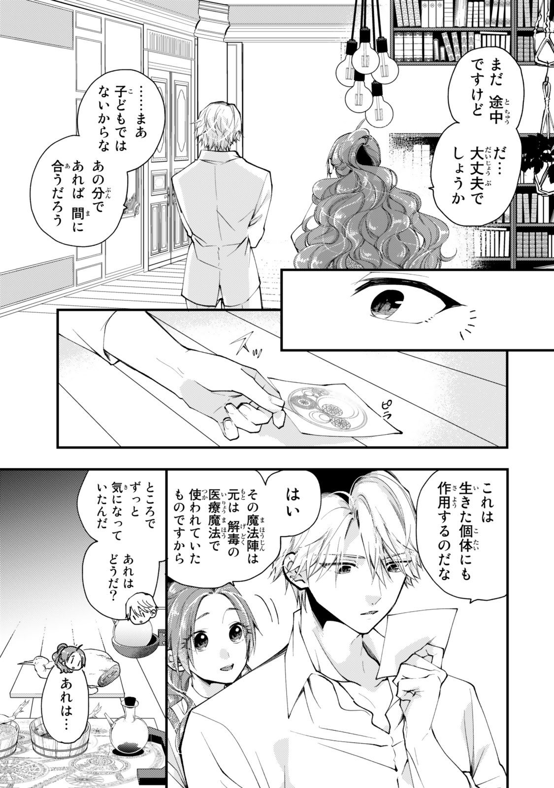 Akujiki Reijou to Kyouketsu Koushaku - Sono Mamono, Watashi ga Oishiku Itadakimasu! - Chapter 30.2 - Page 7