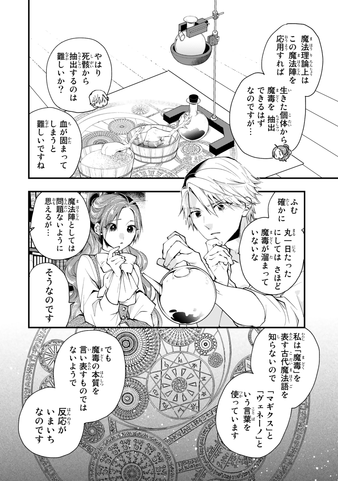 Akujiki Reijou to Kyouketsu Koushaku - Sono Mamono, Watashi ga Oishiku Itadakimasu! - Chapter 30.2 - Page 8
