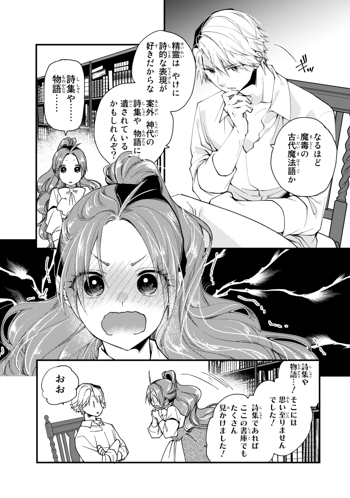 Akujiki Reijou to Kyouketsu Koushaku - Sono Mamono, Watashi ga Oishiku Itadakimasu! - Chapter 30.2 - Page 9