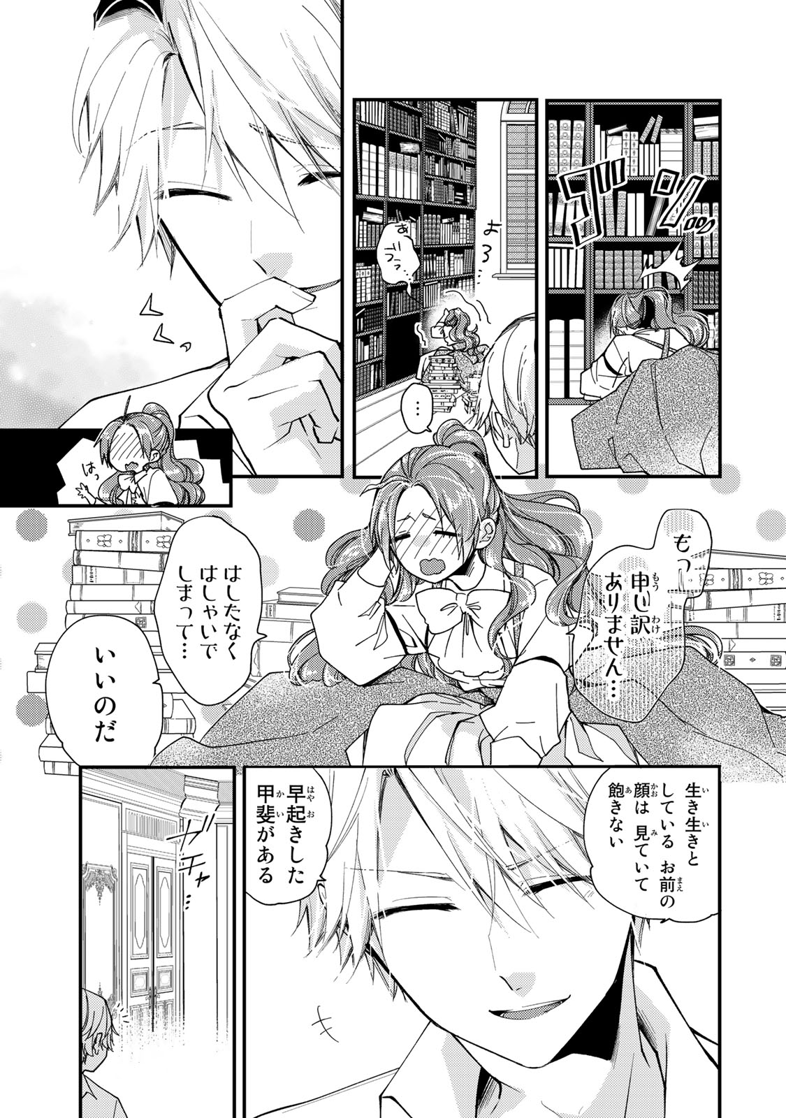Akujiki Reijou to Kyouketsu Koushaku - Sono Mamono, Watashi ga Oishiku Itadakimasu! - Chapter 30.3 - Page 1