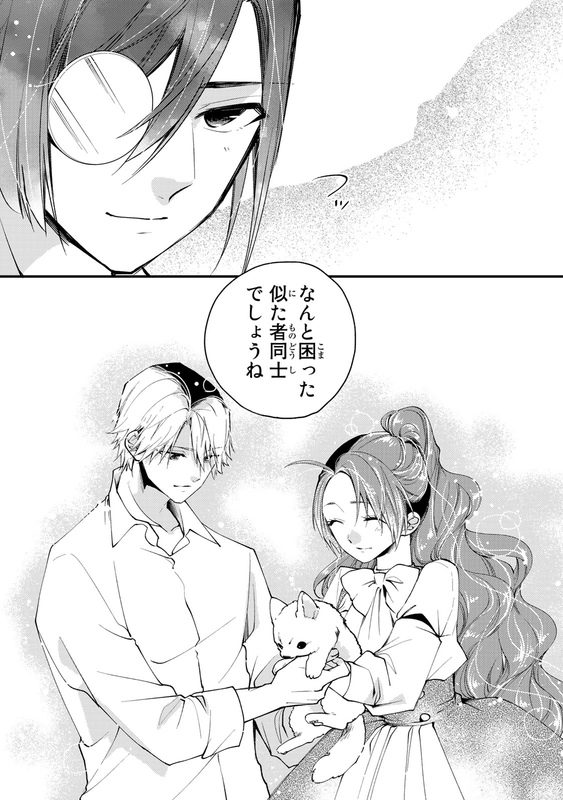 Akujiki Reijou to Kyouketsu Koushaku - Sono Mamono, Watashi ga Oishiku Itadakimasu! - Chapter 30.3 - Page 10