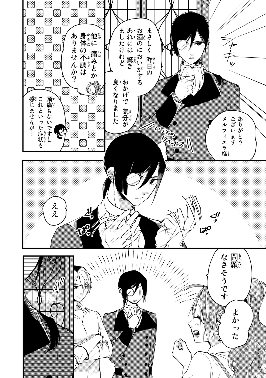 Akujiki Reijou to Kyouketsu Koushaku - Sono Mamono, Watashi ga Oishiku Itadakimasu! - Chapter 30.3 - Page 2