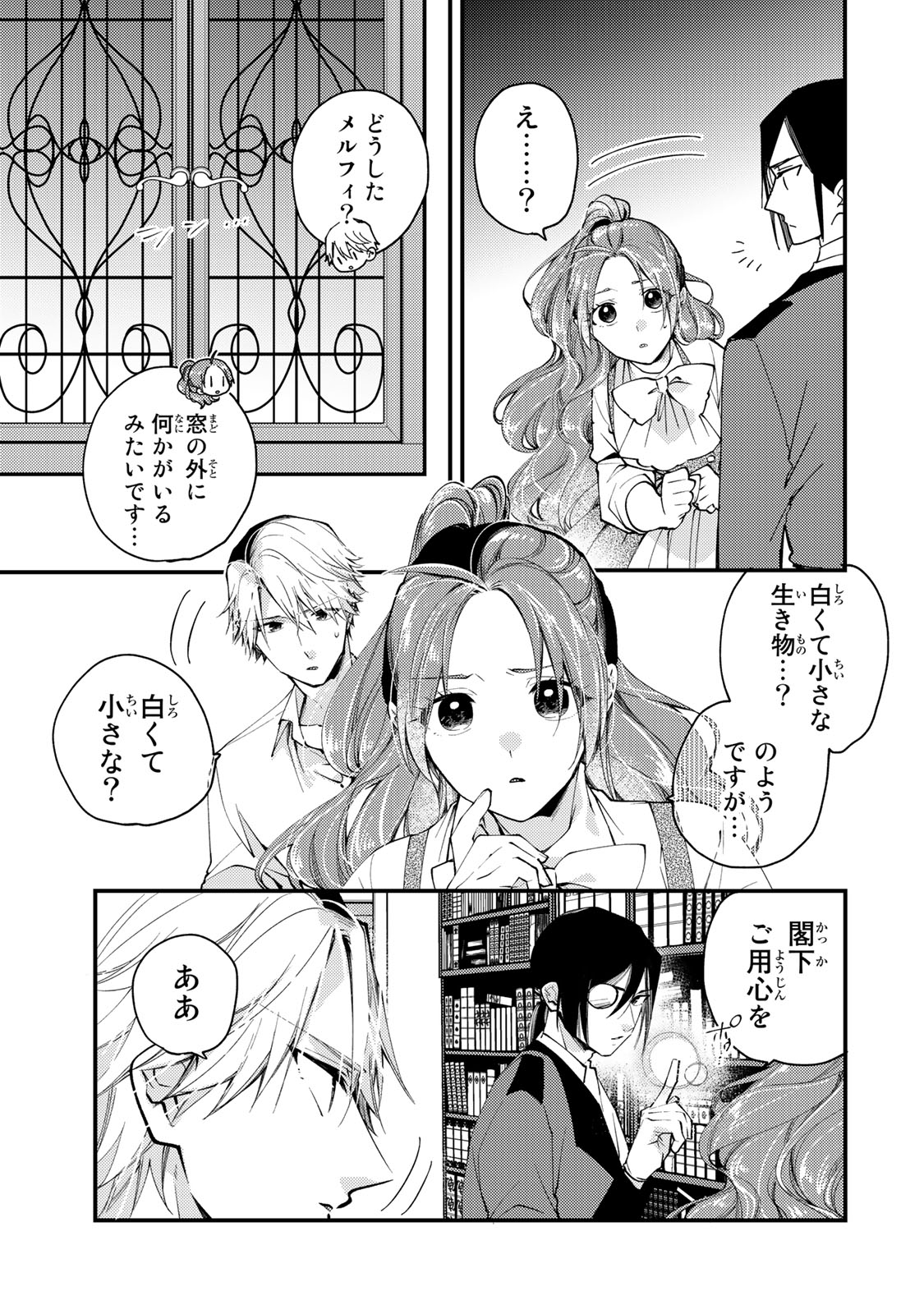 Akujiki Reijou to Kyouketsu Koushaku - Sono Mamono, Watashi ga Oishiku Itadakimasu! - Chapter 30.3 - Page 3