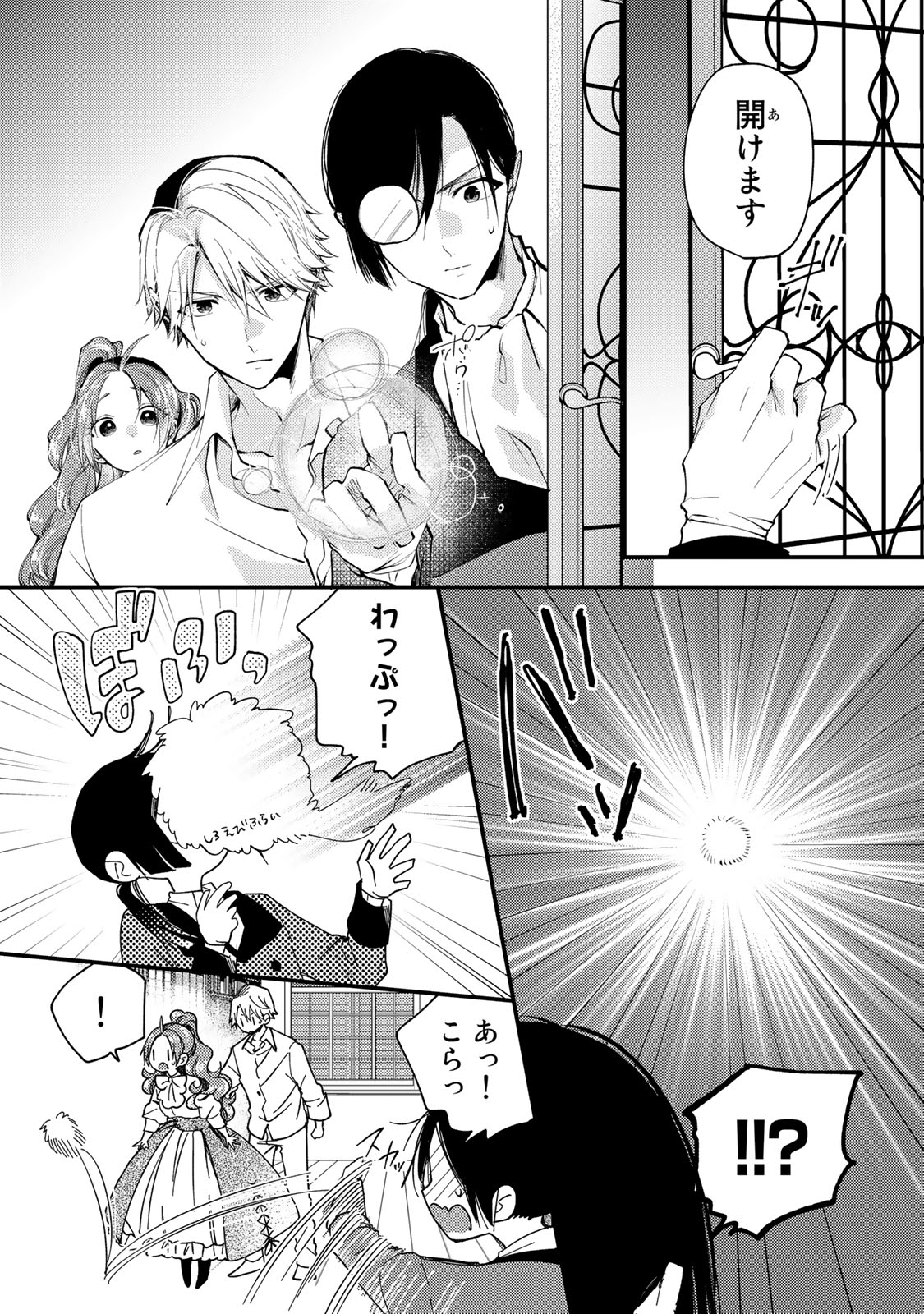 Akujiki Reijou to Kyouketsu Koushaku - Sono Mamono, Watashi ga Oishiku Itadakimasu! - Chapter 30.3 - Page 4